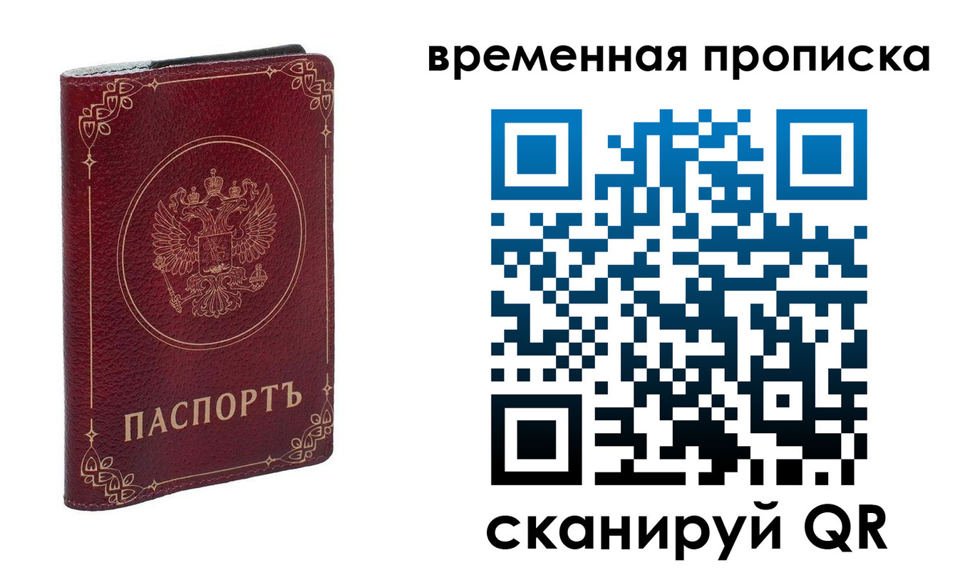 прописка для школы в Полярном
