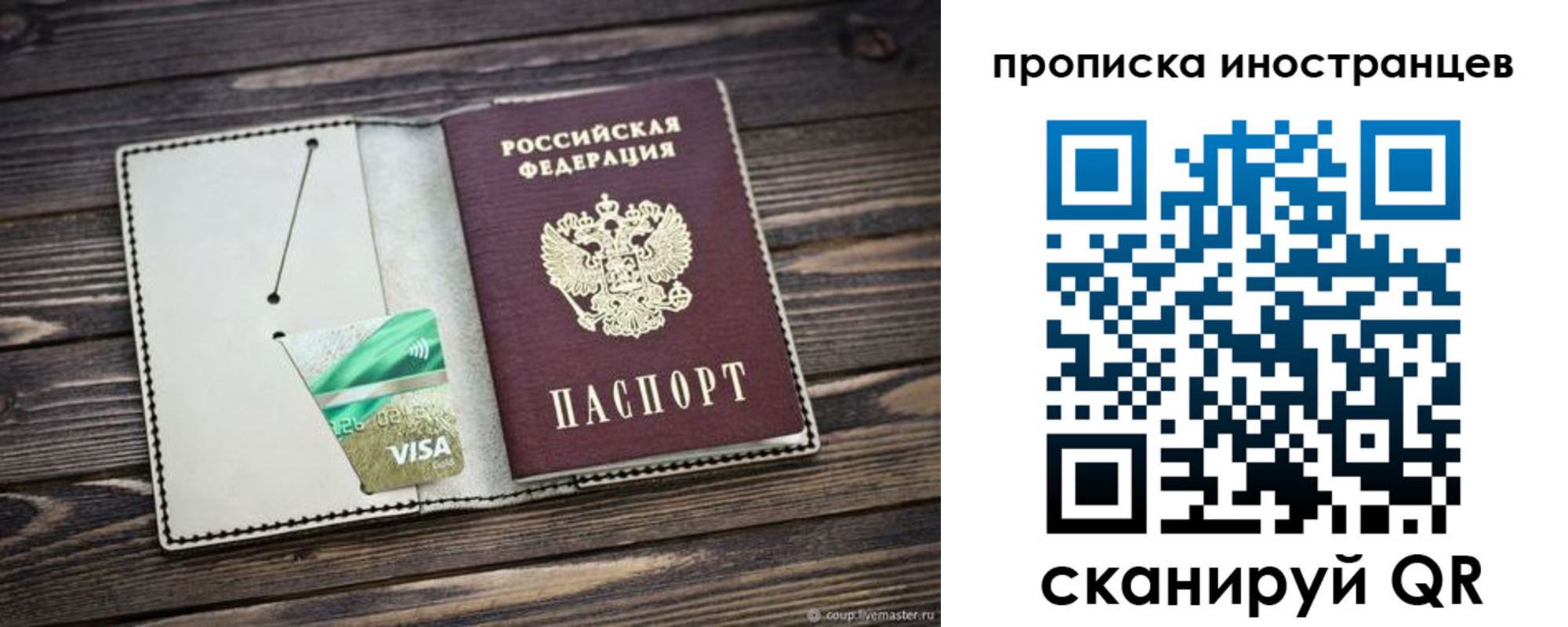 временная регистрация законно в Полярном